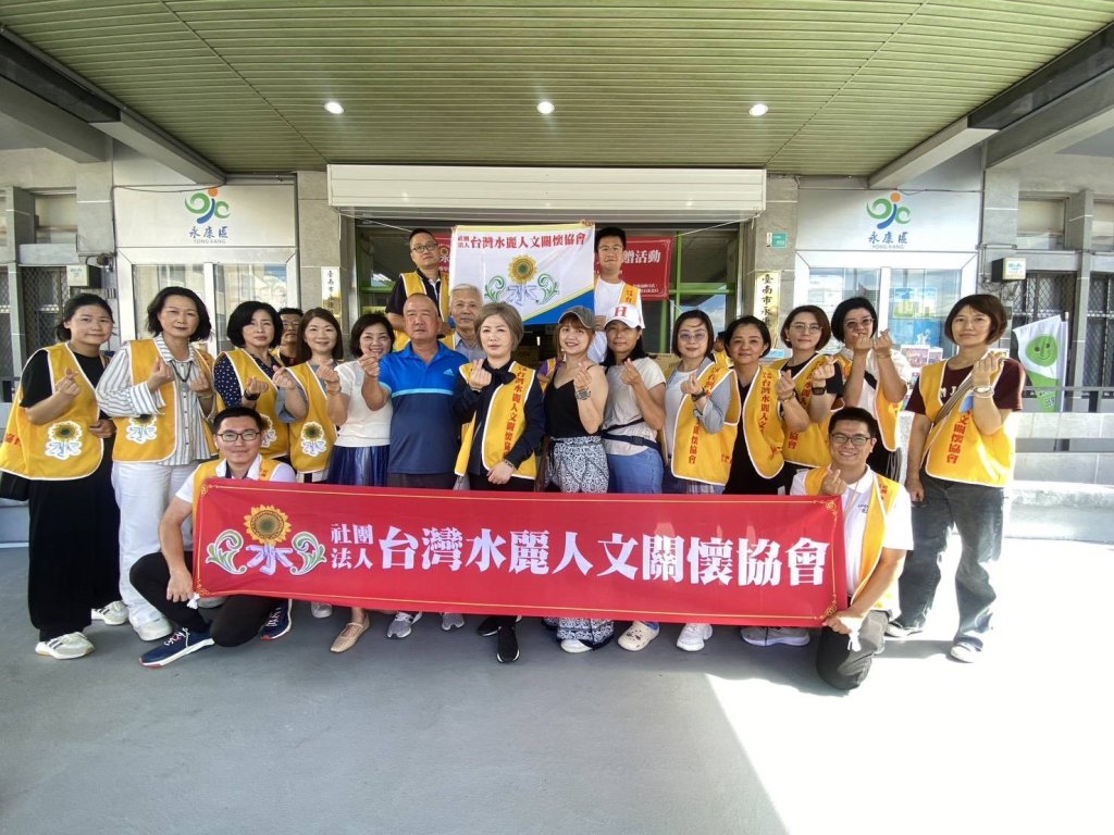 臺南市永康區114年度【LOVE•愛傳遞】愛心物資捐贈公益活動<大和傳媒>