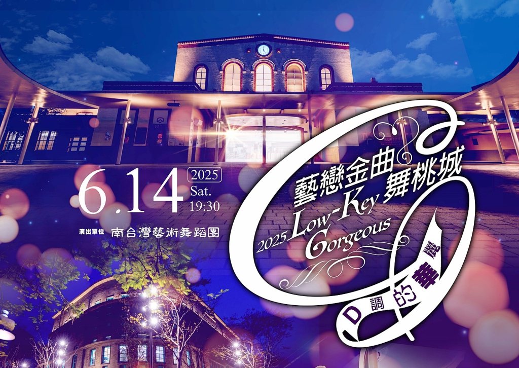 《藝戀金曲舞桃城》周六登場 重溫跨越半世紀之時光旅程<大和傳媒>
