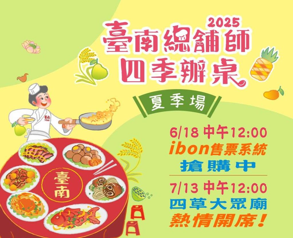 台南四季辦桌夏季場 7/13 開桌 必比登推介雙名廚聯手掌杓 黃偉哲邀品嘗濱海紅桌風華<大和傳媒>