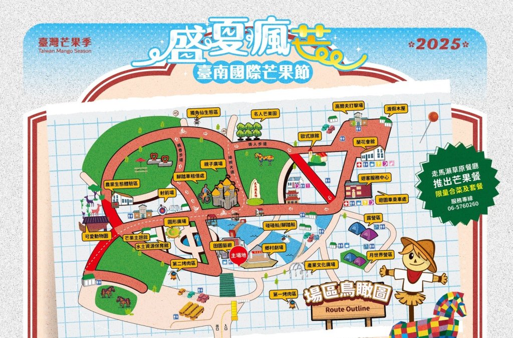2025台南國際芒果節本週六甜蜜開跑！黃偉哲邀您一起夏日瘋芒！<大和傳媒>