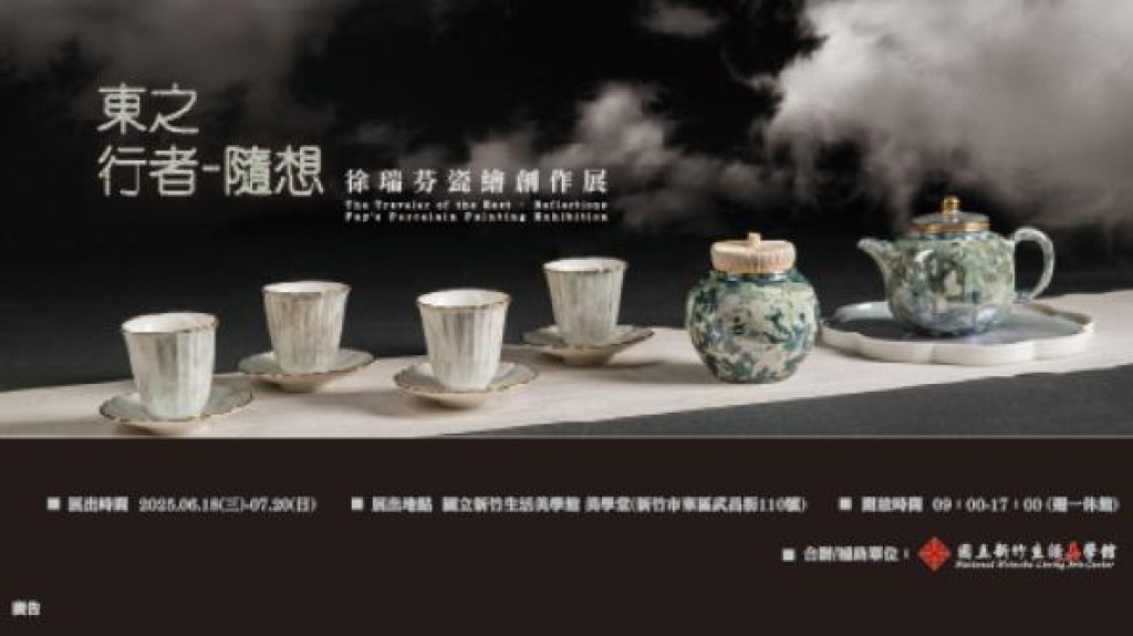 「東之行者-隨想 徐瑞芬瓷繪創作展」在竹美館驚艷展出<大和傳媒>