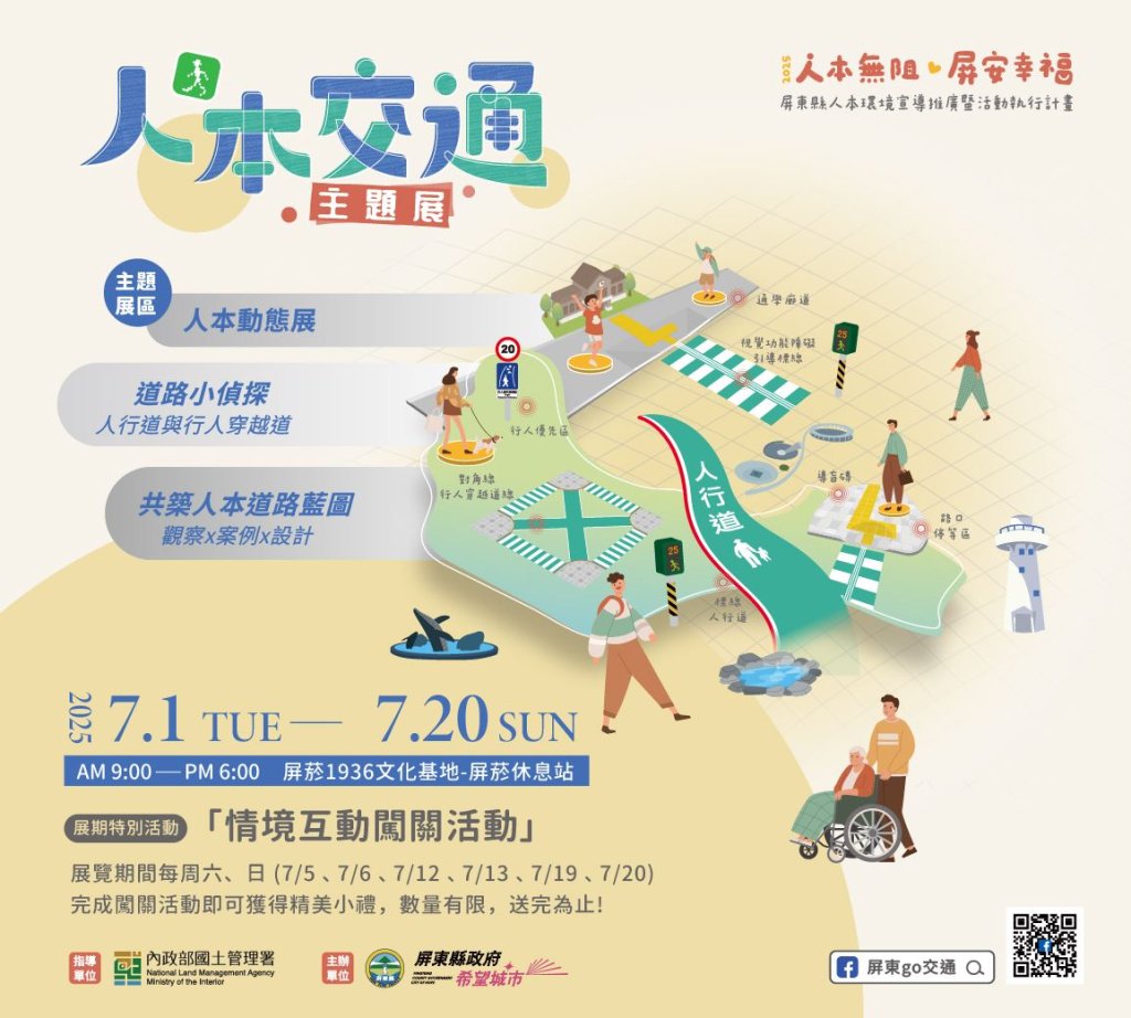 人本交通新時代 「人本交通主題展」7月登場 三大展區六場互動體驗 一起認識人本環境美好的轉變<大和傳媒>