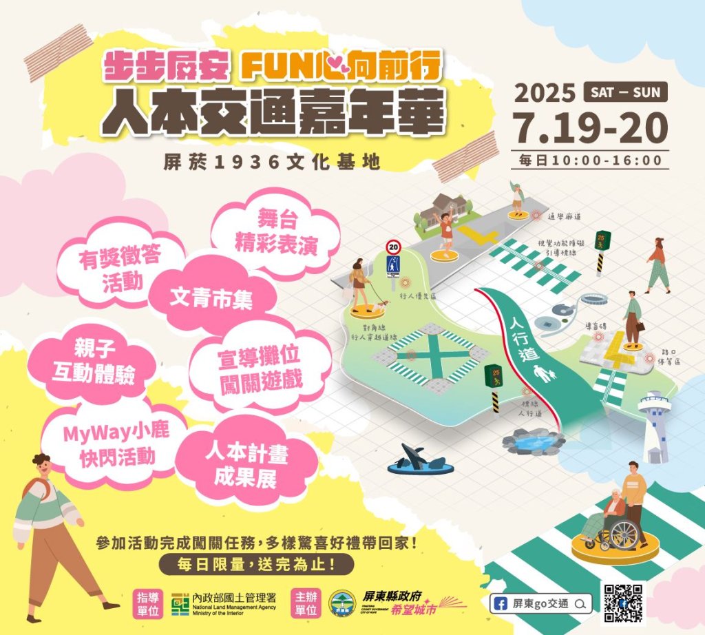 人本交通嘉年華 7月19日至20日屏菸熱鬧登場 親子同遊「步步屏安 FUN心向前行」<大和傳媒>