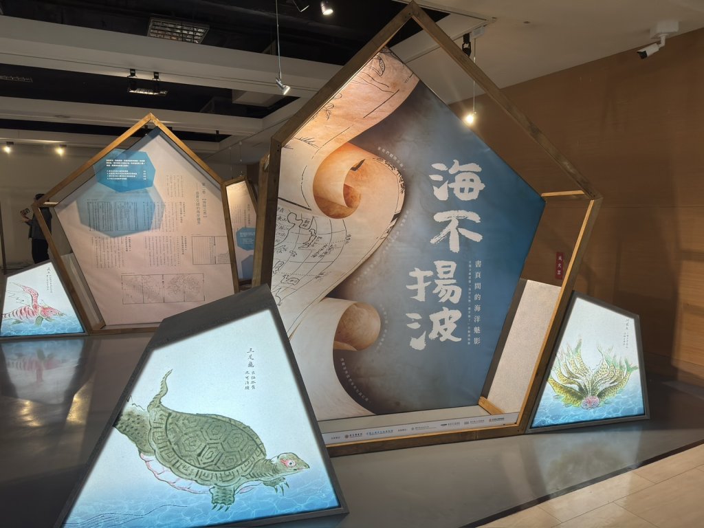 來自倒風內海的邀請函 跨域展覽探索古今海洋魅影<大和傳媒>