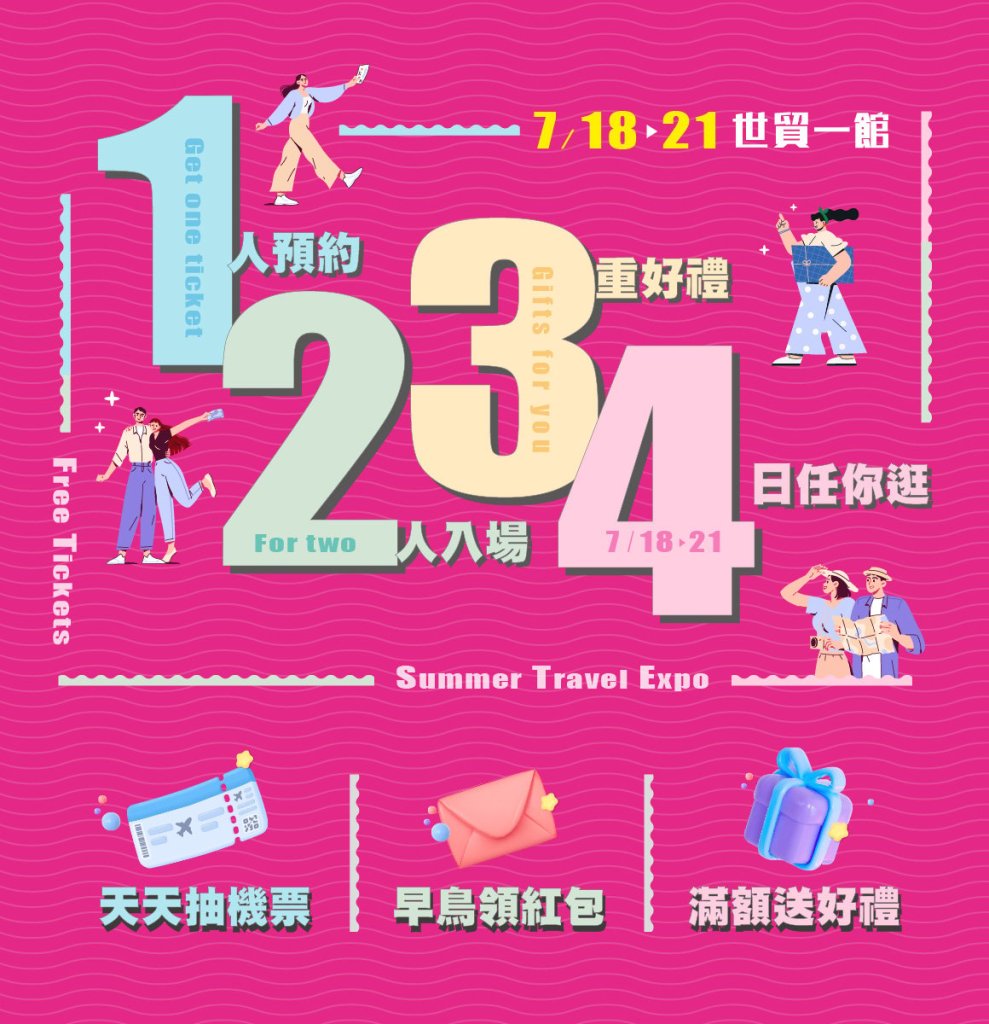 台北夏季旅展本週登場！觀光署推出雙展館 邀您一同探索全新旅程<大和傳媒>