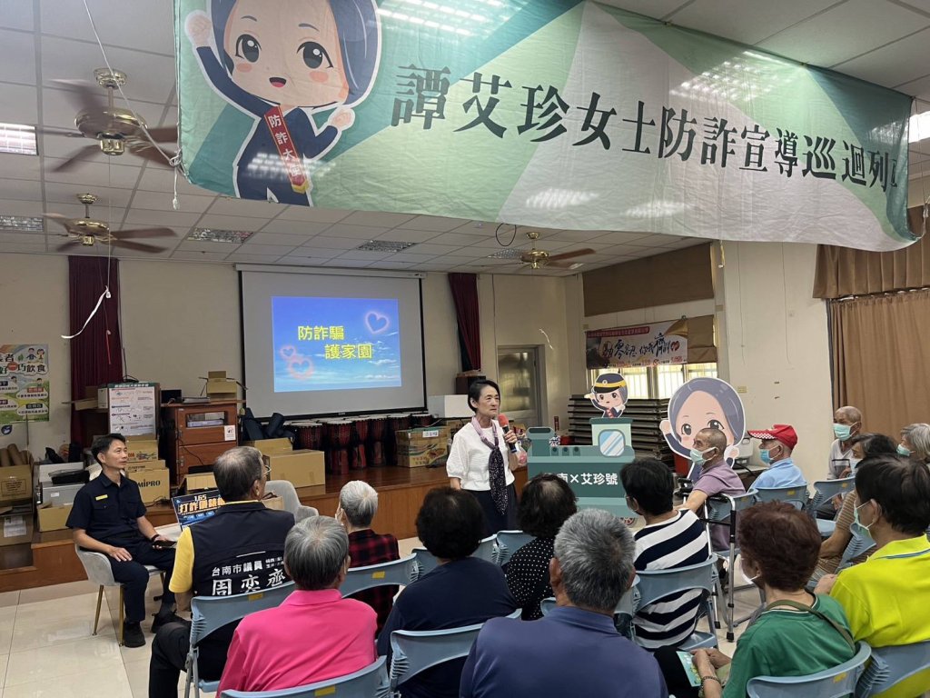 譚艾珍化身反詐大使攜手新化警分局走入左鎮彌補偏鄉資訊落差、全民一起來防騙！<大和傳媒>