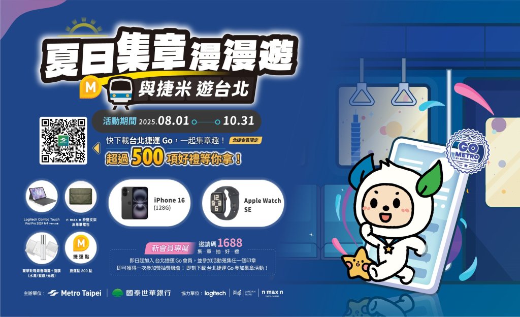 「台北捷運Go」App會員動起來！ 8/1-10/31夏日集章漫漫遊—與捷米遊臺北<大和傳媒>