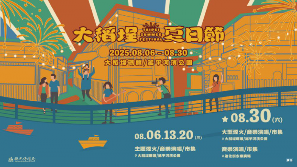 搭捷運看煙火！大稻埕夏日節8/6開跑 交管懶人包看這裡！