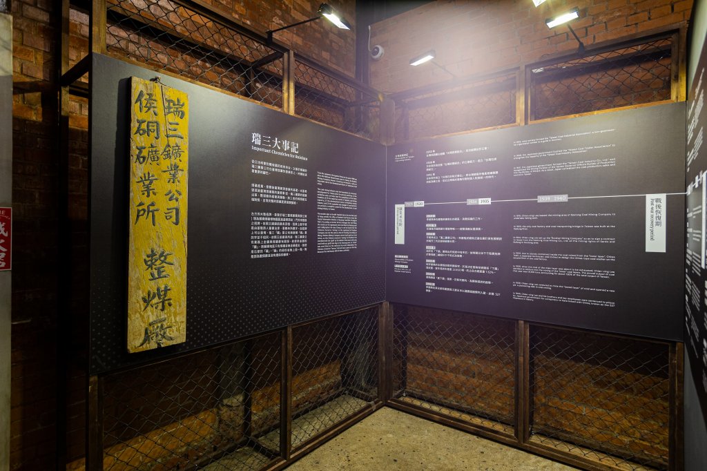 百年礦業轉身趣味教育場 瑞三整煤廠推出「炭」險任務<大和傳媒>