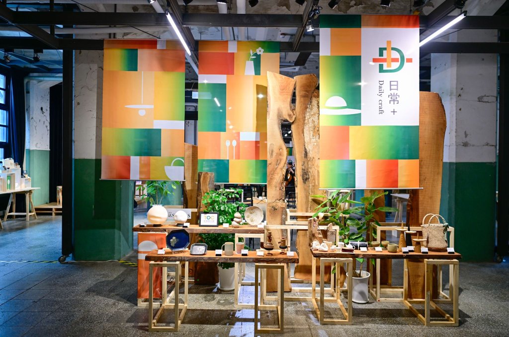 2025臺灣文博會「日常＋」快閃松山文創 用工藝為家 加一點剛剛好的風景<大和傳媒>