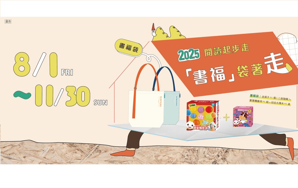 寶寶專屬書香市集，周末邀親子共讀新北市嬰幼兒閱讀活動起跑！集點送「書福」袋<大和傳媒>