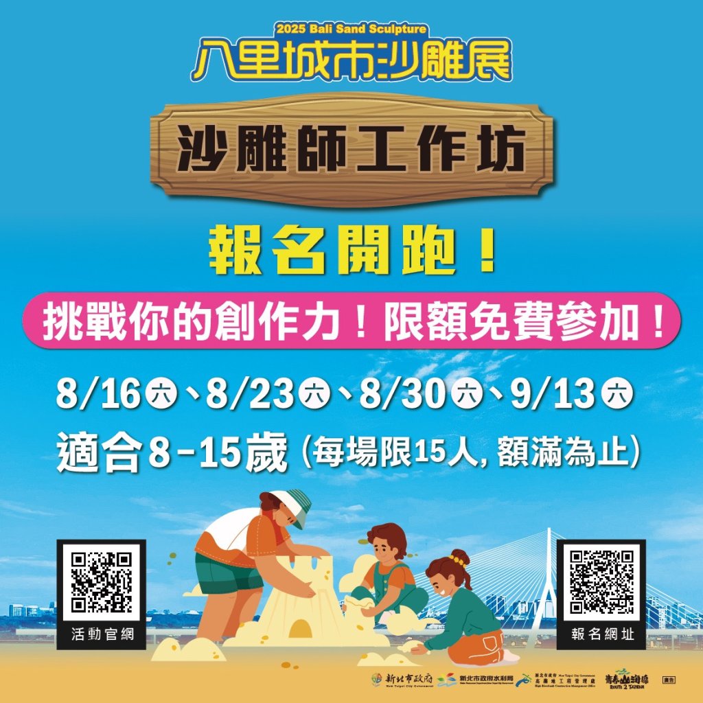 八里城市沙雕展16日開幕 邀您一同重返數碼寶貝世界<大和傳媒>