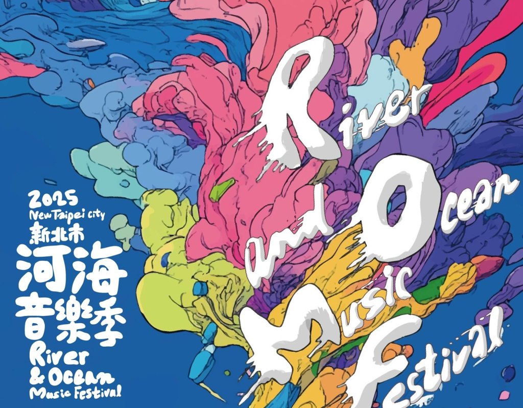 新北市河海音樂季最終站「新北大都會公園舞台」 8/23-8/24登場！打造音樂、藝術、美食的夏日盛典<大和傳媒>