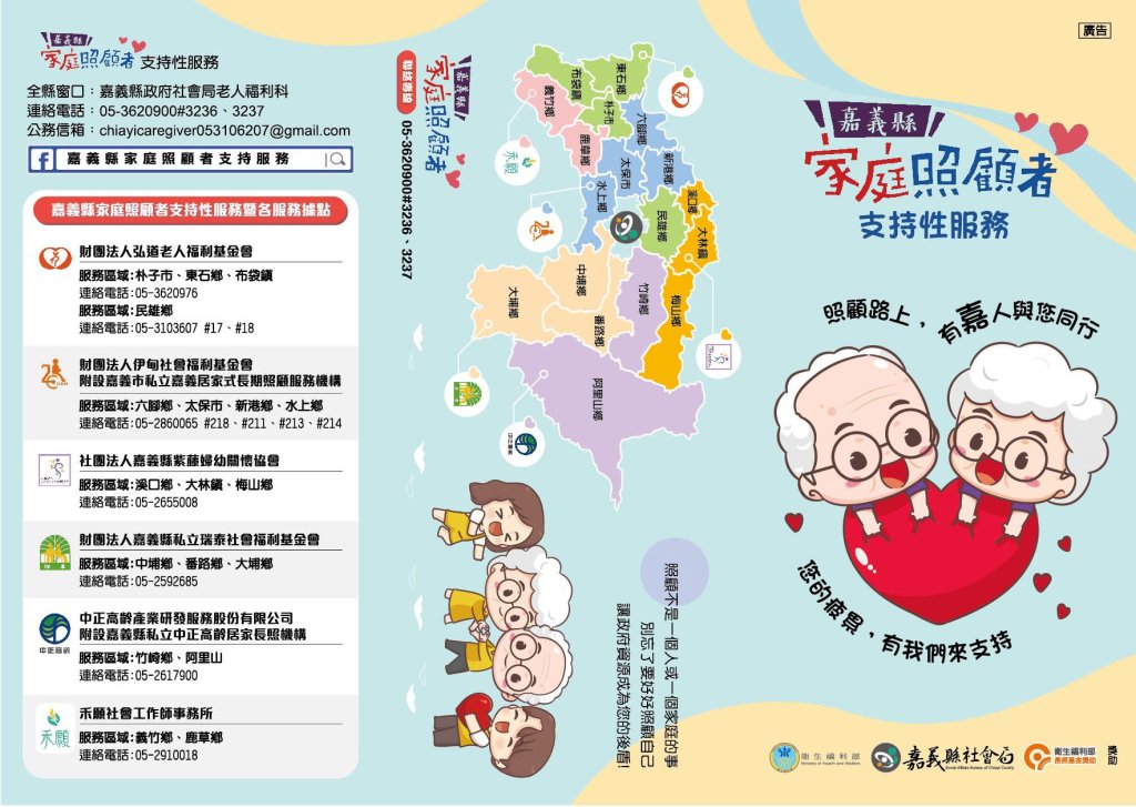 善用照顧支持服務 共同守護長輩安全<大和傳媒>