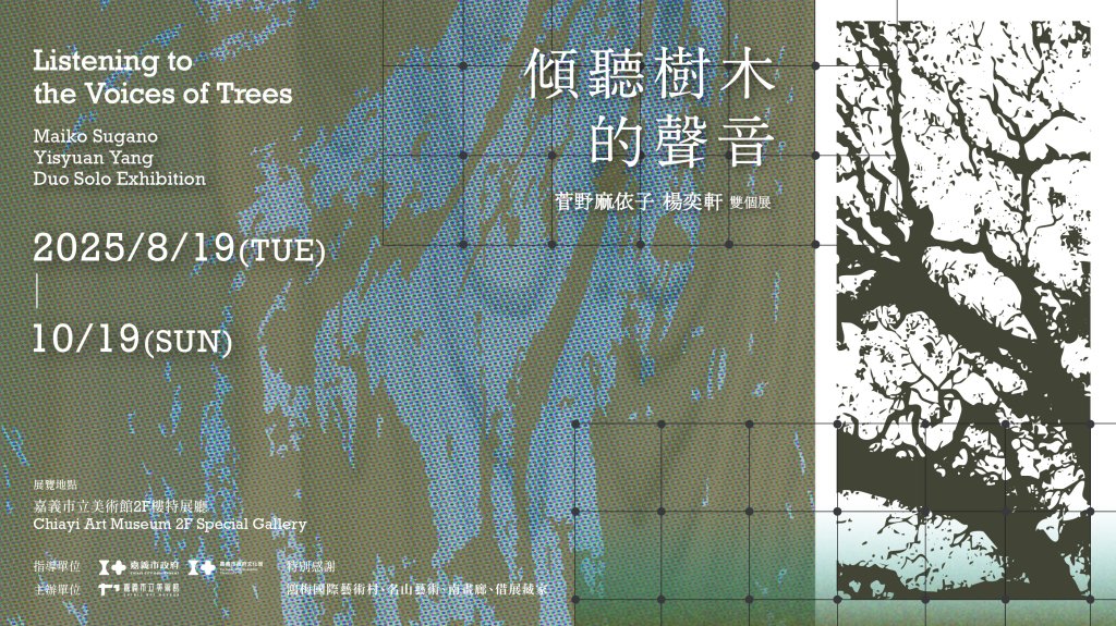 臺日藝術家合作 用藝術創作呈現臺灣森林之美《傾聽樹木的聲音-菅野麻依子｜楊奕軒 雙個展》<大和傳媒>