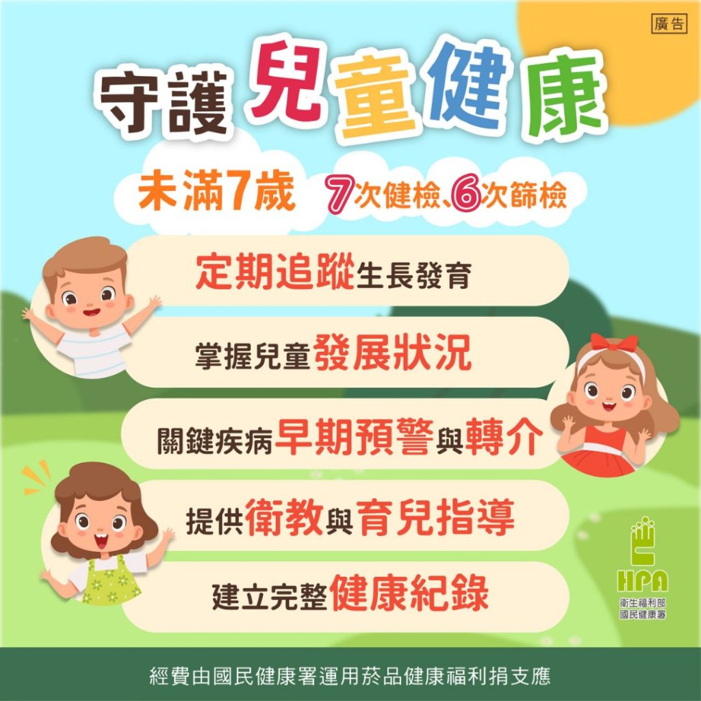未滿7歲7次健檢、6次篩檢 守護兒童健康<大和傳媒>