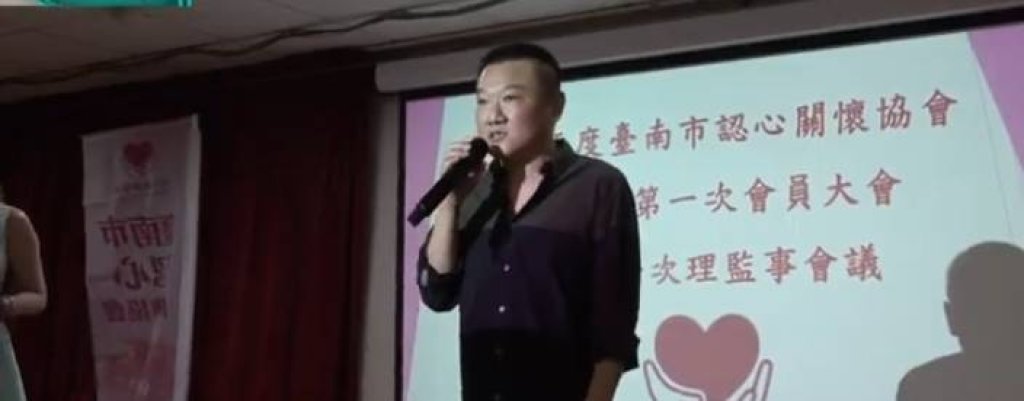 台南市認心關懷協會理事長交接 讓愛與關懷不斷延續<大和傳媒>