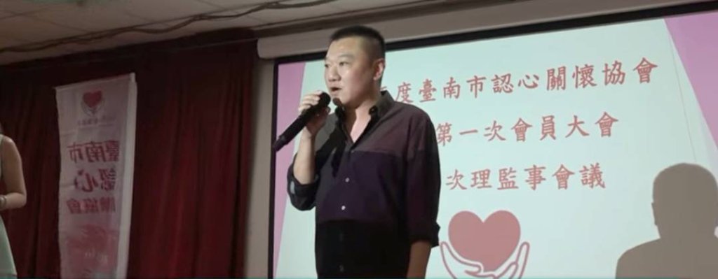 台南市認心關懷協會理事長交接 讓愛與關懷不斷延續<大和傳媒>