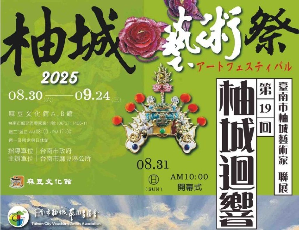 第19回柚城藝術家聯展「柚城迴響」麻豆文化館登場 <大和傳媒>