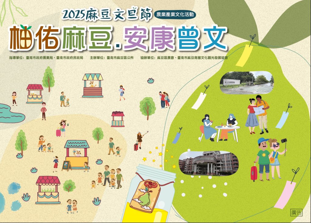 柚佑麻豆、安康曾文-2025麻豆文旦節<大和傳媒>