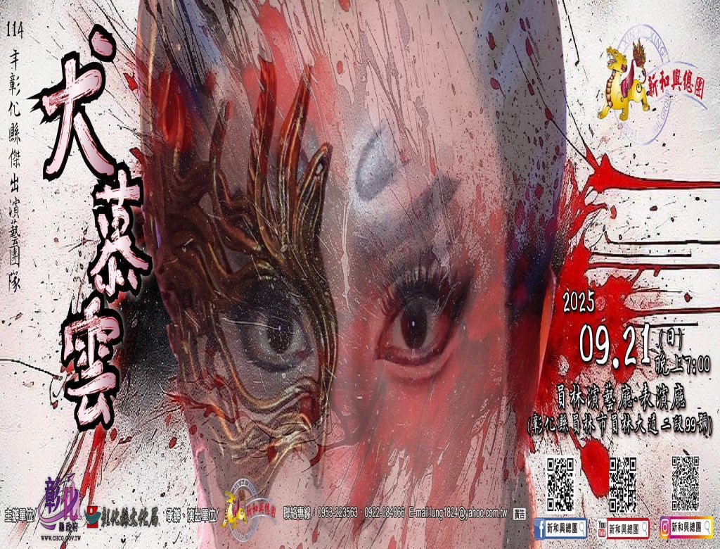 新和興總團歌仔戲新作《犬慕雲》 演繹傳承與創新的世代對話<大和傳媒>