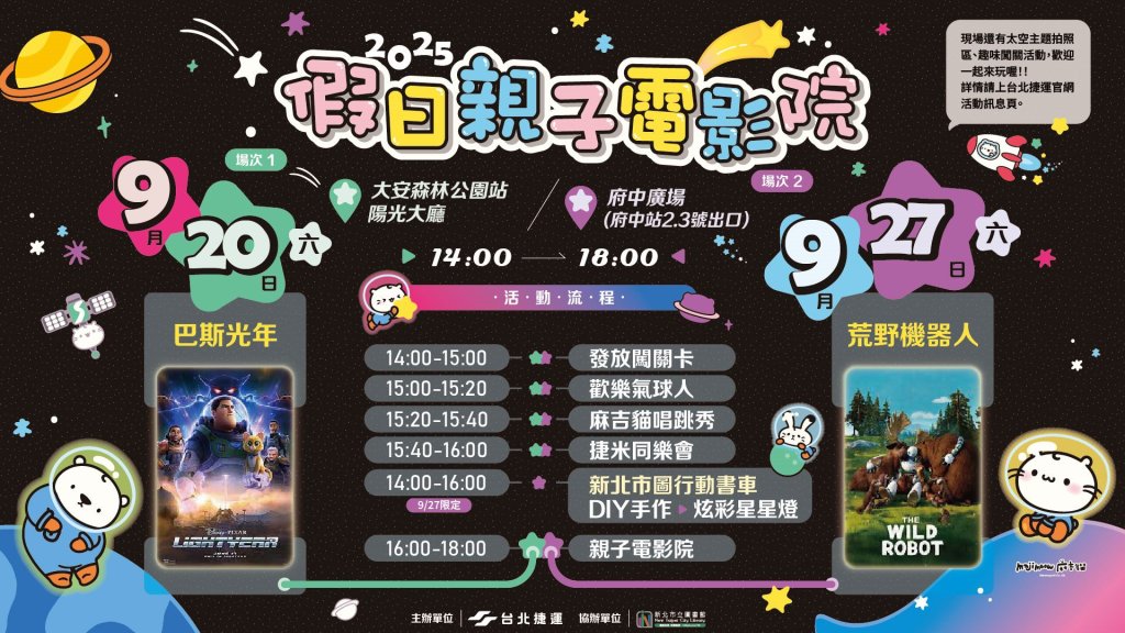 週末同樂首選！「假日親子電影院」9/20、9/27熱鬧登場<大和傳媒>