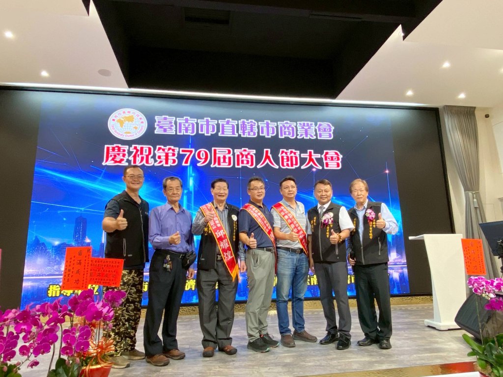 臺南市直轄市商業總會第79屆商人節表揚大會 圓滿成功<大和傳媒>