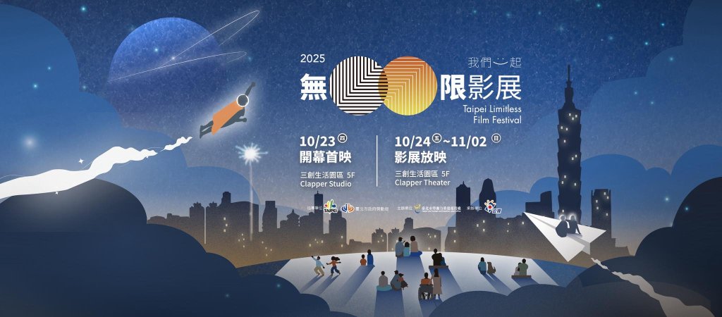 林予晞溫暖代言《2025無限影展》 「我們一起」改變從日常開始<大和傳媒>