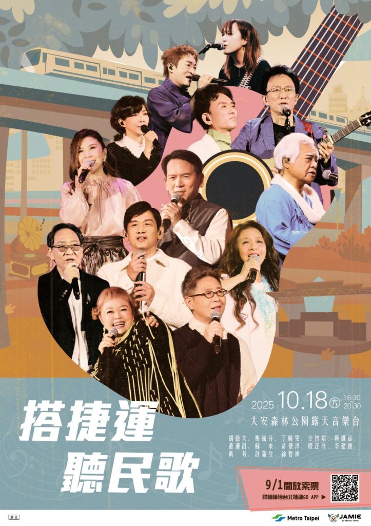 「搭捷運 聽民歌」公益演唱會 10/18大安森林公園登場 13位民歌手輪番演唱 再抽簽名紀念吉他<大和傳媒>