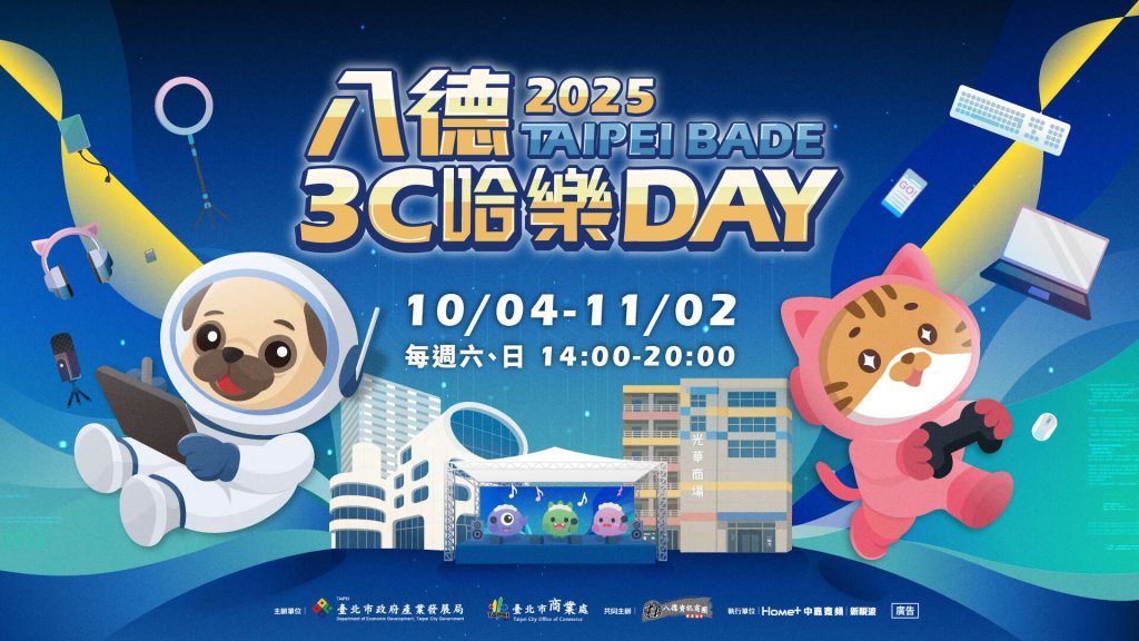 10/4-11/2「2025八德3C哈樂DAY」持續發燒中 10/18-10/19「二次元週」萌力亮相 二次元偶像邀請您「歡迎光臨♥」八德資訊商圈<大和傳媒>