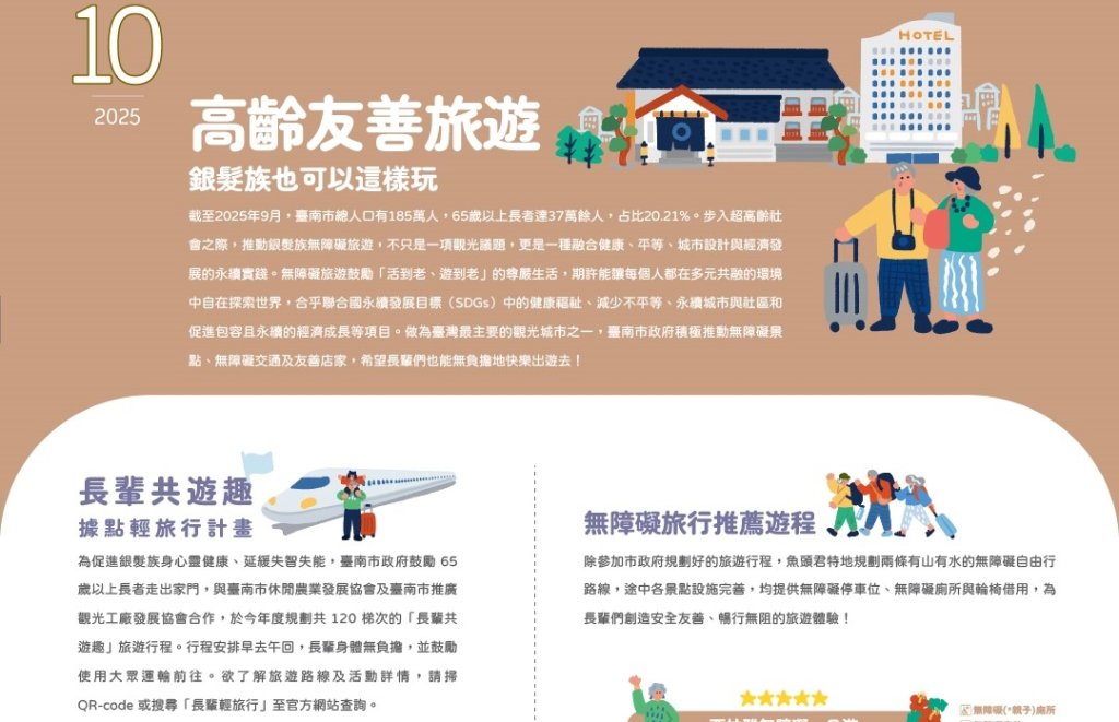《魚頭君帶路》 高齡友善旅遊 - 銀髮族也可以這樣玩<大和傳媒>