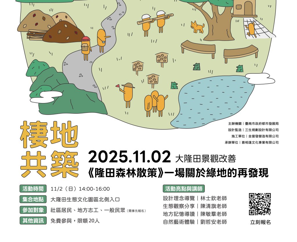 大隆田生態文化園區《隆田森林散策》導覽活動熱烈報名中<大和傳媒>