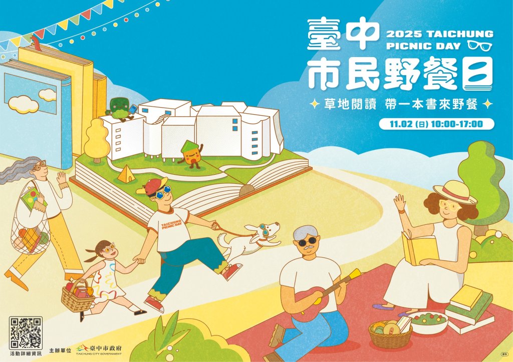 迎接綠美圖試營運!「台中市民野餐日」29區11/2登場 盧市長邀市民共享「草地閱讀」時光<大和傳媒>