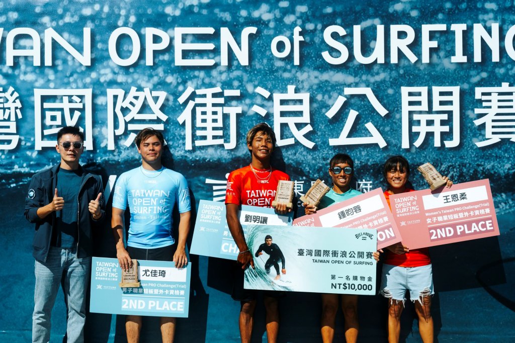 2025臺灣國際衝浪公開賽 11/4-11/11熱力開戰　嗨翻東海岸<大和傳媒>