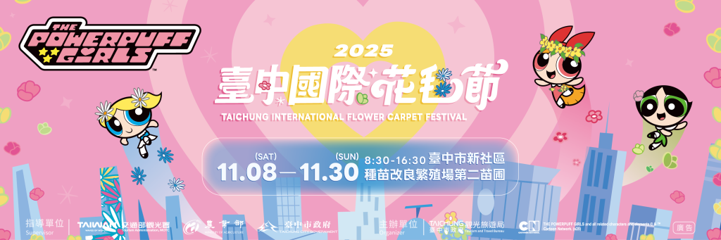 史上最大主花毯亮相！ 飛天小女警主題裝置與限定主題館領航花海奇幻冒險<大和傳媒>
