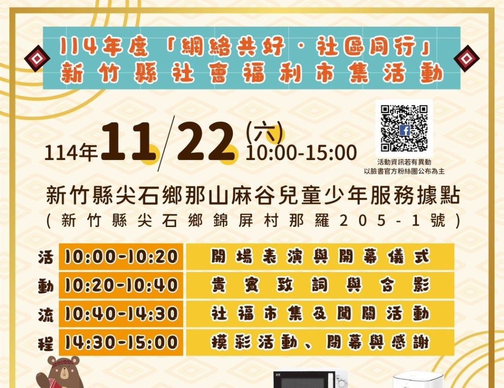 竹縣社福市集周六尖石登場 歡迎鄉親闖關摸彩拿好禮<大和傳媒>
