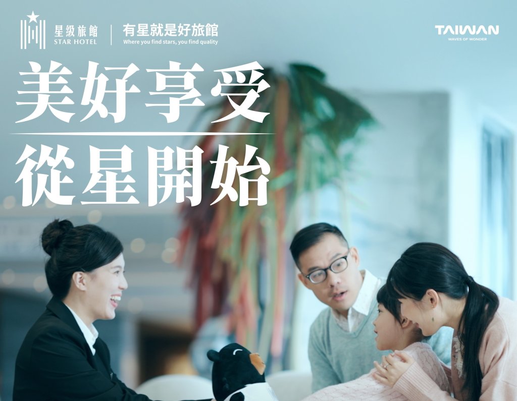 Welcome 「two」 Taiwan！ 觀光署推動星級旅館、好客民宿雙品牌迎接旅客 打造最安心第一站<大和傳媒>