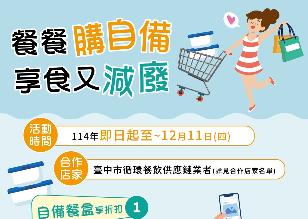 享食兼減廢！中市環保局推廣自備餐盒享折扣<大和傳媒>