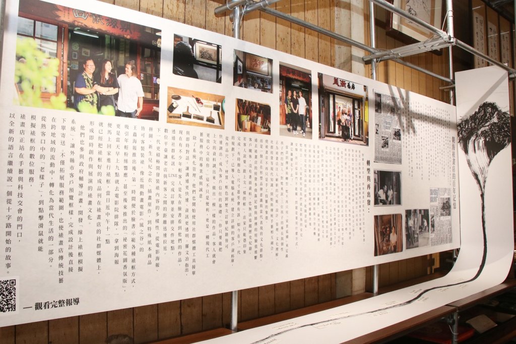 嘉義朝海裱畫店創立 95 週年 傳承工藝、連結嘉義畫都歷史與美街故事<大和傳媒>