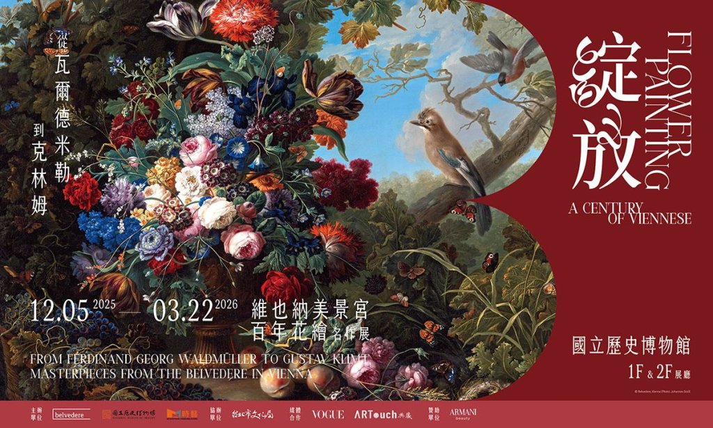 臺奧文化交流新篇章 史博館70週年壓軸特展《綻放 維也納美景宮百年花繪名作展》繽紛開幕<大和傳媒>