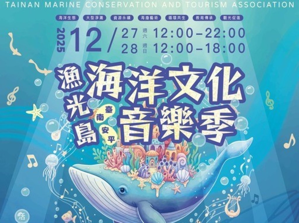 漁光島Ocean文化祭12/27、28登場 結合文化傳承與環境永續的藝海之旅 
