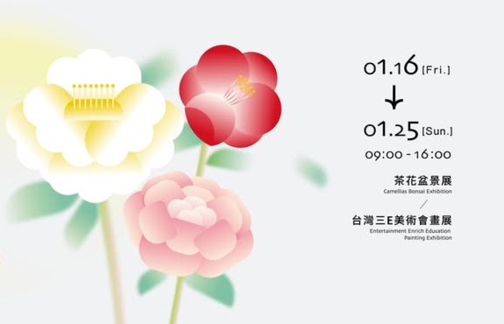 茶花開了，就等你來!! 台北茶花展1/16起獨美<大和傳媒>