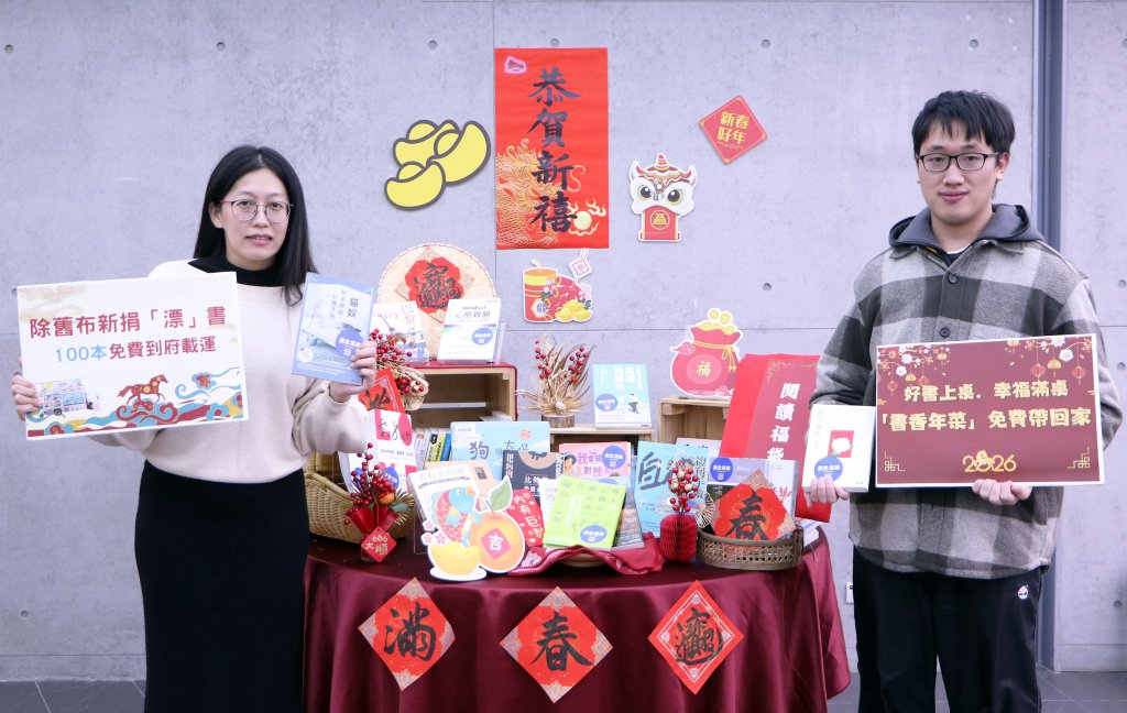 讀好書添好運！新北市圖推「年節閱讀福袋」迎新春！除舊布新捐「漂」書，100本免費到府載運<大和傳媒>