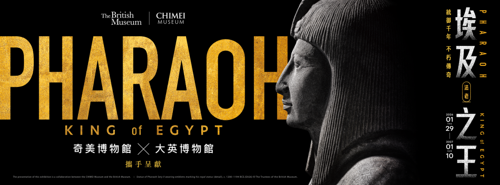 奇美博物館《埃及之王：法老》特展開幕<大和傳媒>