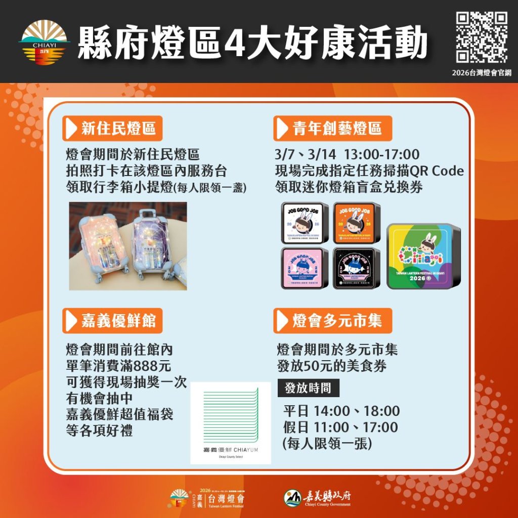 2026台灣燈會四大好康大放送！<大和傳媒>