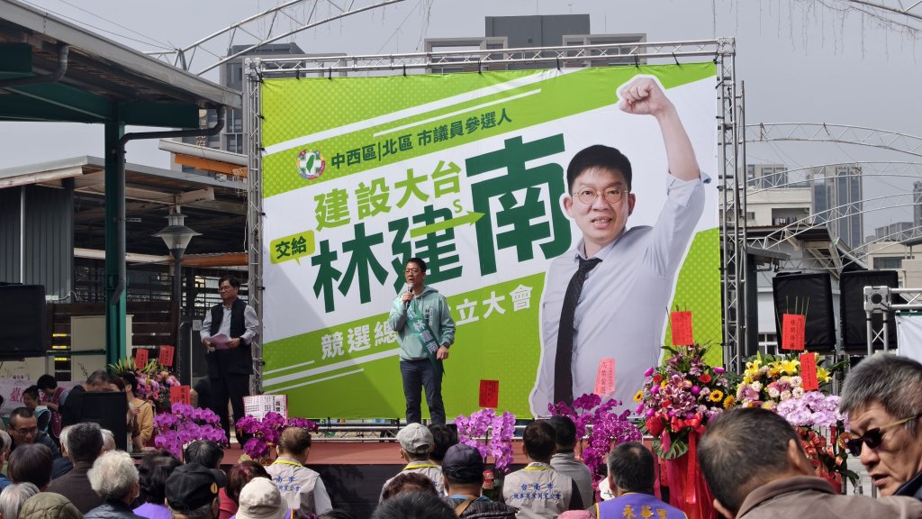 林建南-南爸One 成立議員初選總部 陳亭妃、王定宇雙站台<大和傳媒>