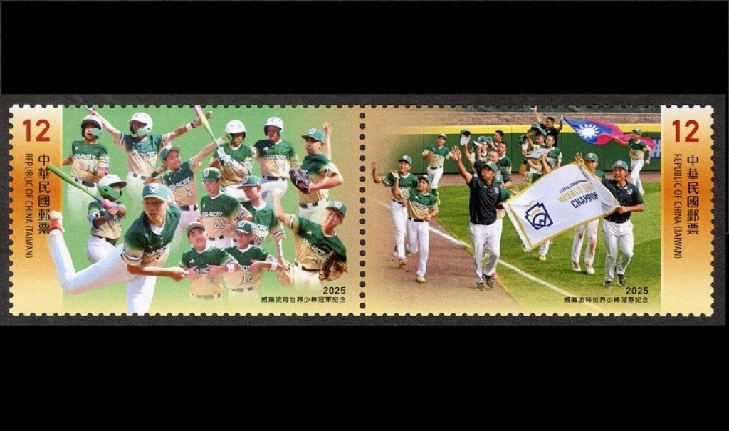 2025威廉波特世界少棒冠軍紀念郵票<大和傳媒>