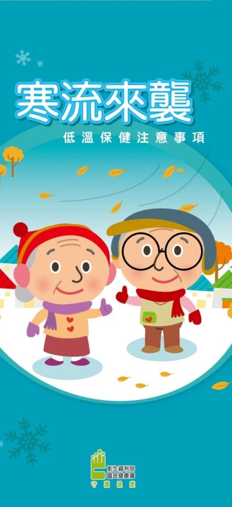 低溫來襲 學會三招保護心血管<大和傳媒>