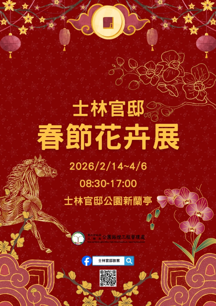 蝴氣滿亭 金桔迎祥 士林官邸春節花卉展 與你一同迎新春<大和傳媒>