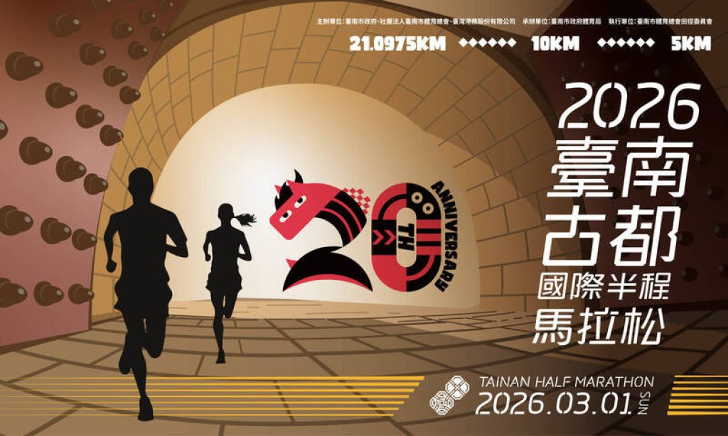 2026古都馬倒數10天！　3月1日上午4時起交通管制 市長黃偉哲請市民朋友注意行車安全<大和傳媒>